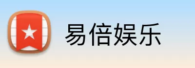 易倍娱乐 Logo
